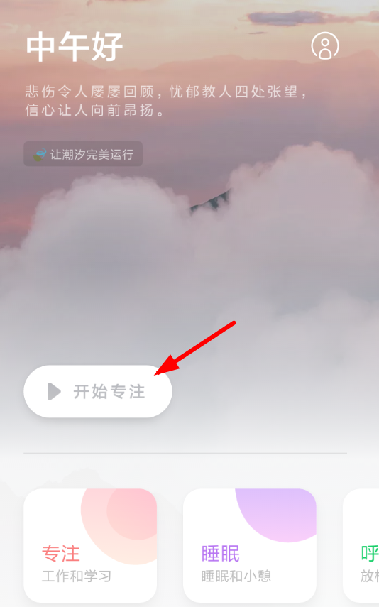 在潮汐APP中设置背景音乐的步骤讲解