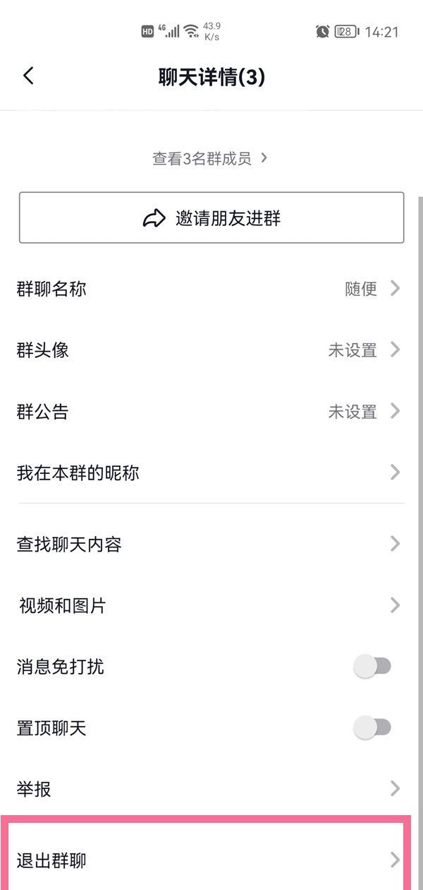 抖音如何退群？抖音退出群聊操作步骤截图