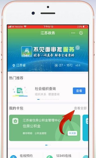 通过支付宝APP领结婚证的简单操作截图