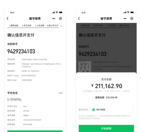 微信里留学如何缴费?微信进行留学缴费操作步骤截图