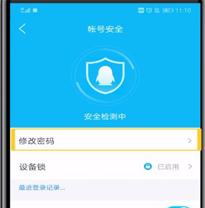 腾讯视频修改登录密码的操作教程截图