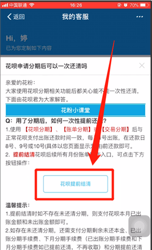 支付宝取消分期的简单操作截图