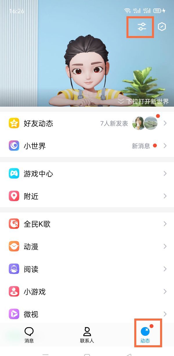 QQ如何关闭小世界功能？QQ关闭小世界功能教程