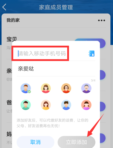 中国移动如何给家人充值 中国移动app给家人充值方法教程截图