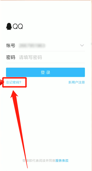 QQ密码忘了的处理操作截图