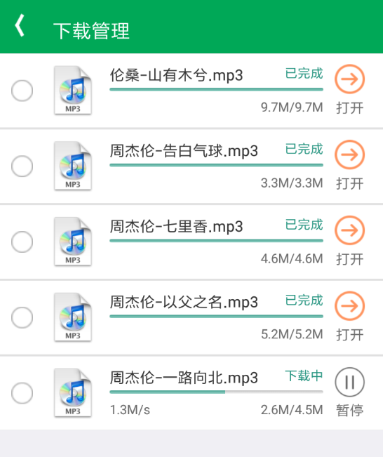 聆听音乐app的简单使用过程讲解截图