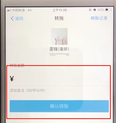 支付宝进行转账的操作教程截图