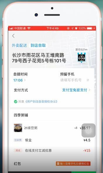 饿了么APP使用到店自取的操作过程截图