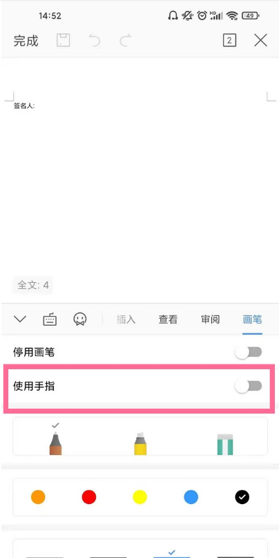 WPS手写签名功能怎么用?WPSOffice设置手写签名方法截图