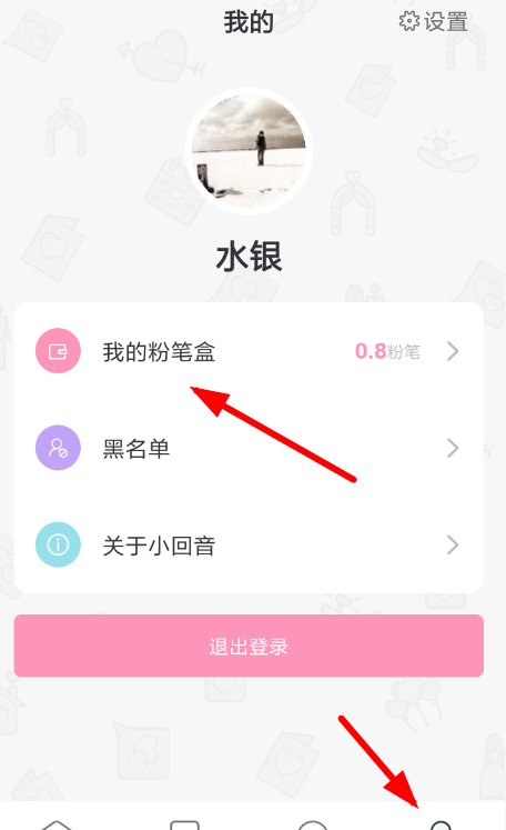 在小回音里获取粉笔的简单操作截图