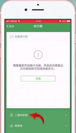 在微信里找到收款码的操作过程截图