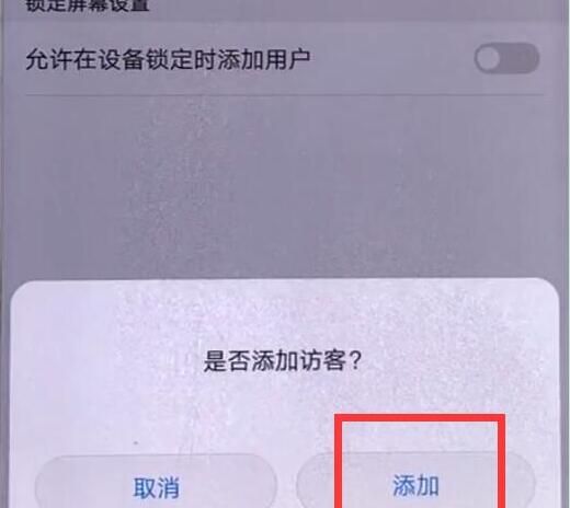 在荣耀8x中设置访客模式的具体讲解截图