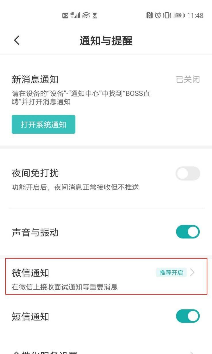 Boss直聘怎么在微信上接收面试通知?Boss直聘在微信上接收面试通知的步骤教程截图