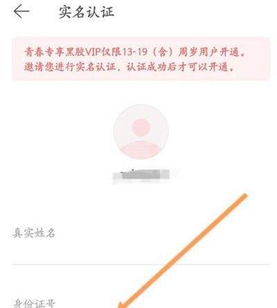 网易云音乐怎么认证学生身份？网易云音乐认证学生身份教程步骤截图