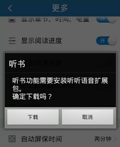 在云中书城里使用阅读模式的简单操作截图