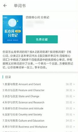 在扇贝单词里进行重新开始的图文操作截图