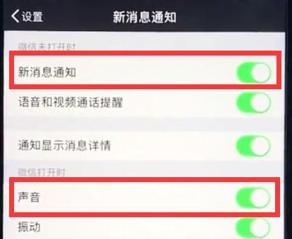 在ios12中恢复微信提示音的详细讲解截图