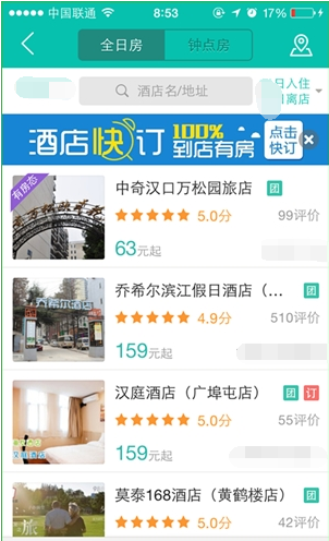 使用美团网团购酒店的图文操作截图