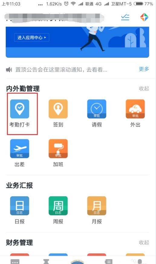 在钉钉里查看勤奋榜的操作过程截图