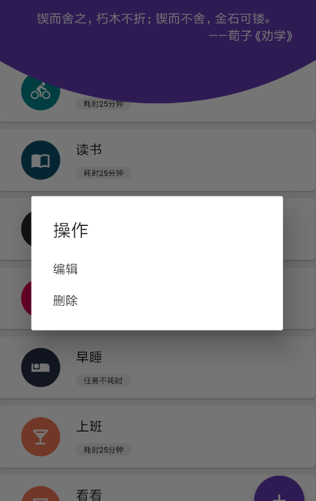 番茄打卡APP的简单使用操作截图