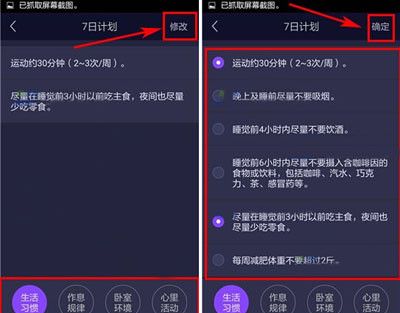 在香橙里修更改计划的基础操作截图