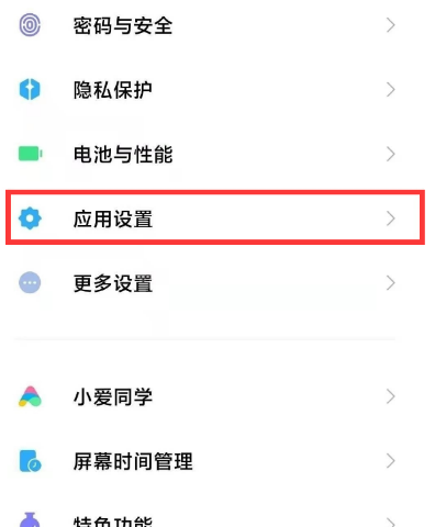 红米note10pro怎样开启应用锁教?红米note10pro开启应用锁教程截图