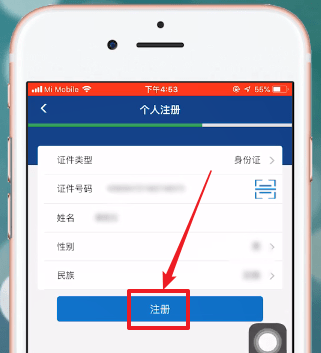 皖事通APP进行注册的操作流程截图