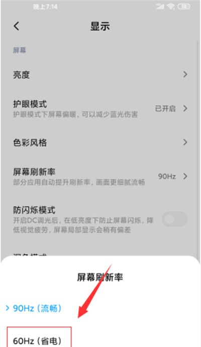 miui12中设置屏幕刷新率的步骤方法截图