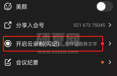 钉钉会议怎么语音转文字？钉钉会议录音转文字步骤分享截图