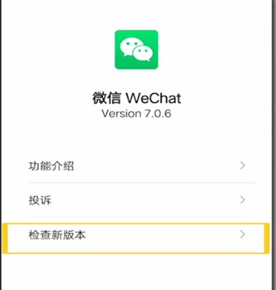 微信中进行更新版本的操作教程截图