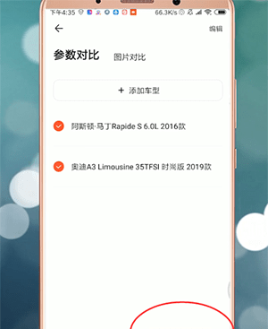 在易车里进行对比的具体操作截图