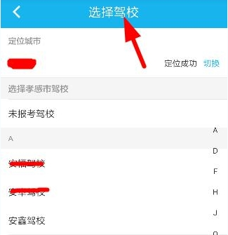 驾考宝典的使用操作过程讲解截图