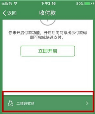 微信收款小账本显示在聊天顶部的基础操作截图