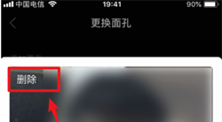 ZAO怎么删除已经验证过的面孔？zao面孔信息删除方法截图
