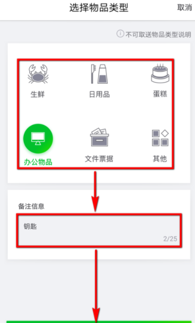 曹操专车帮忙送东西的相关操作介绍截图