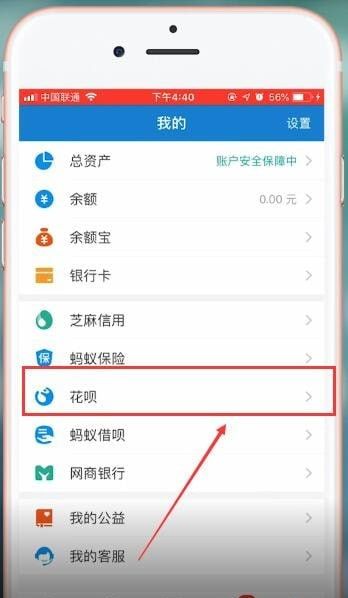 调整支付宝里花呗额度的具体操作截图