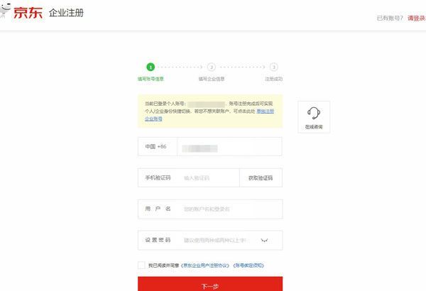 京东怎么注册企业账户？京东注册企业账户操作方法截图