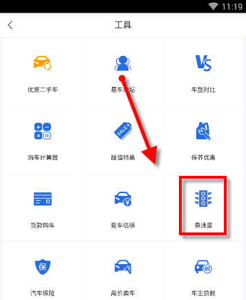 易车APP查询违章的图文教程截图