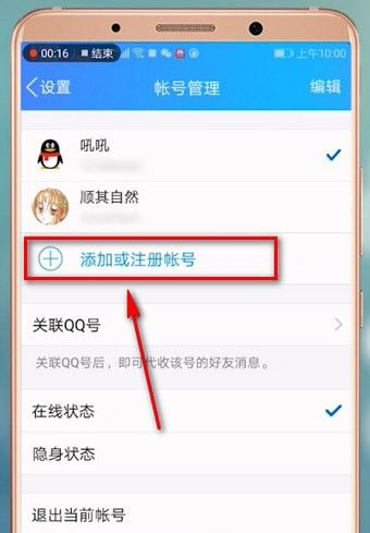 qq切换账号的具体操作流程截图