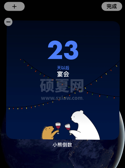小熊倒数如何添加小组件?小熊倒数添加小组件步骤截图