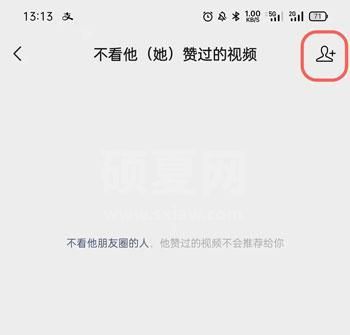 微信视频号怎么不看好友点赞 微信视频号屏蔽好友点赞推送教程截图