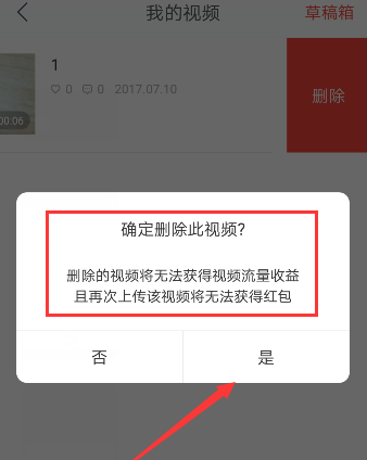 在趣多拍里删掉视频的简单操作截图