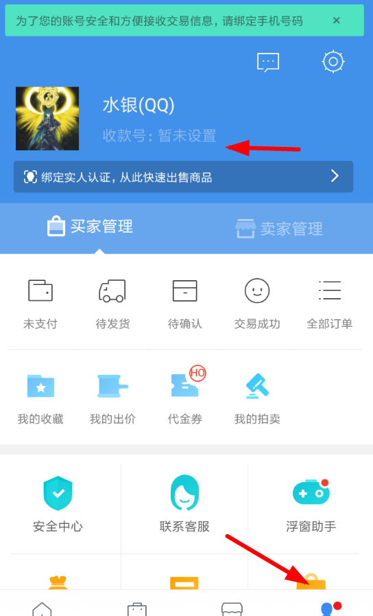 交易猫APP设置收款的操作过程截图