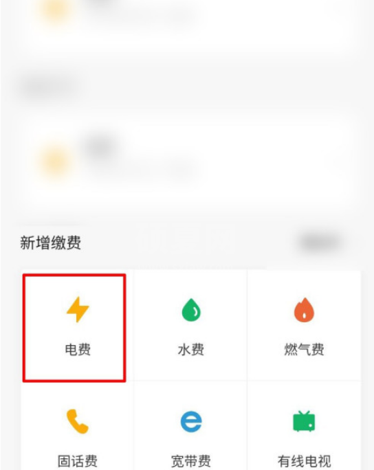 微信交电费怎么操作 微信交电费操作步骤截图