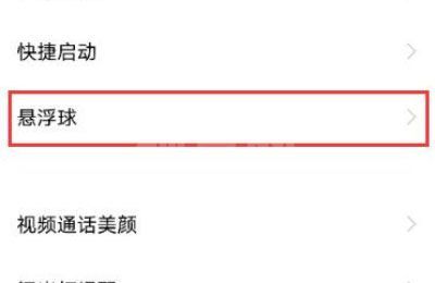 iqoo8怎么开启悬浮球？iqoo8悬浮球开启教程截图