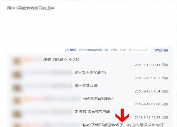 小黑盒H币进行退款的简单操作截图