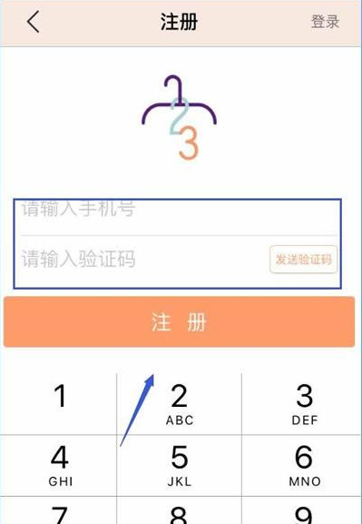 衣二三APP进行注册的基础操作截图