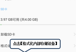 联想手机格式化内存卡的操作流程截图