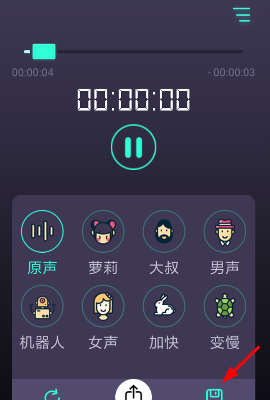 修音变声器的详细使用讲解截图