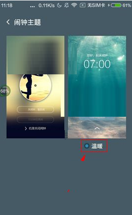 最美闹钟APP切换闹钟主题的操作方法截图